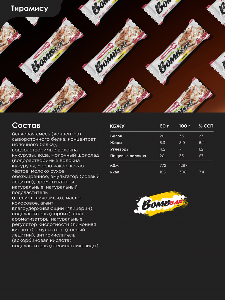 Протеиновые батончики 20 шт. Bombbar ассорти №2, 60г. х 20 шт.