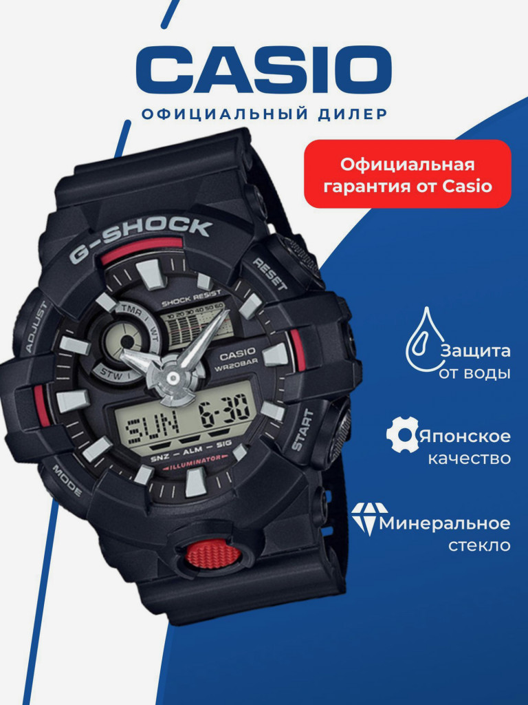 Спортивные часы CASIO G-SHOCK GA-700-1A