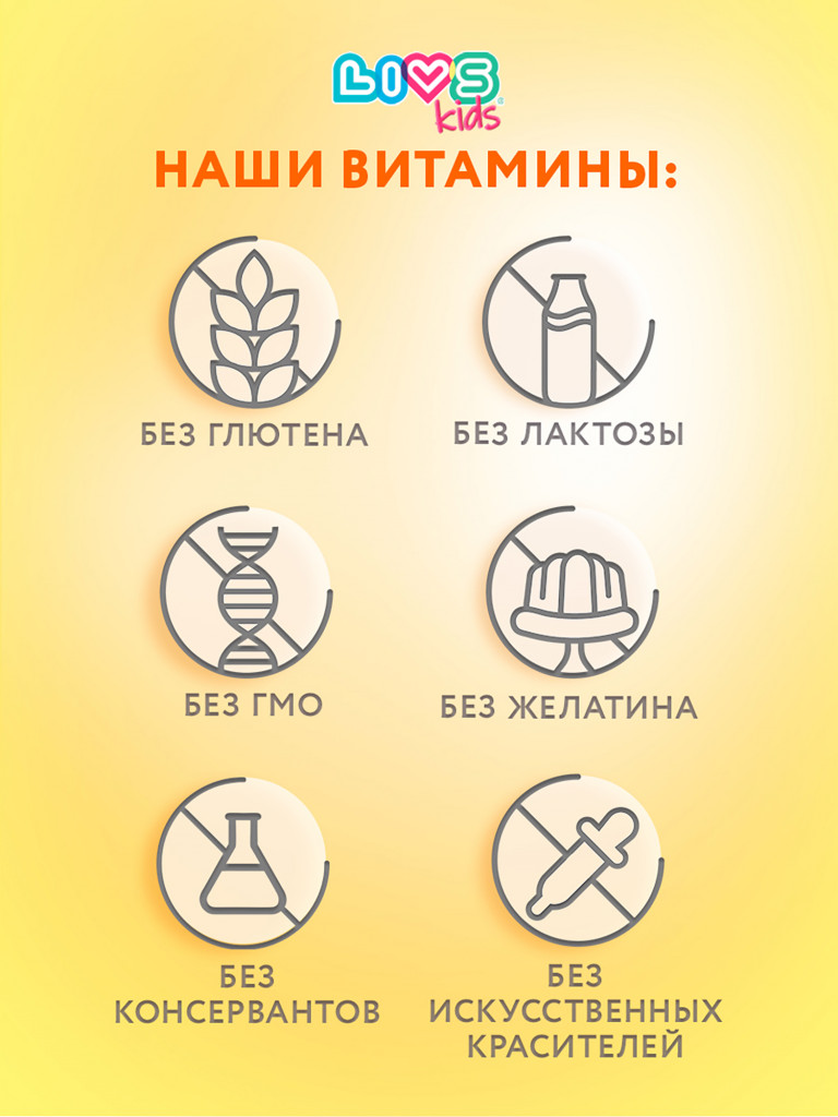 Мультивитаминый комплекс для детей "Чебурашка" LIVS kids