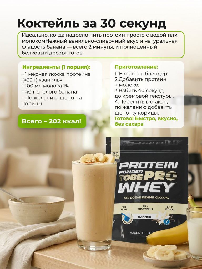 Протеин сывороточный без сахара TobePRO Whey Protein с ВСАА Ваниль, 900 г/30 порций