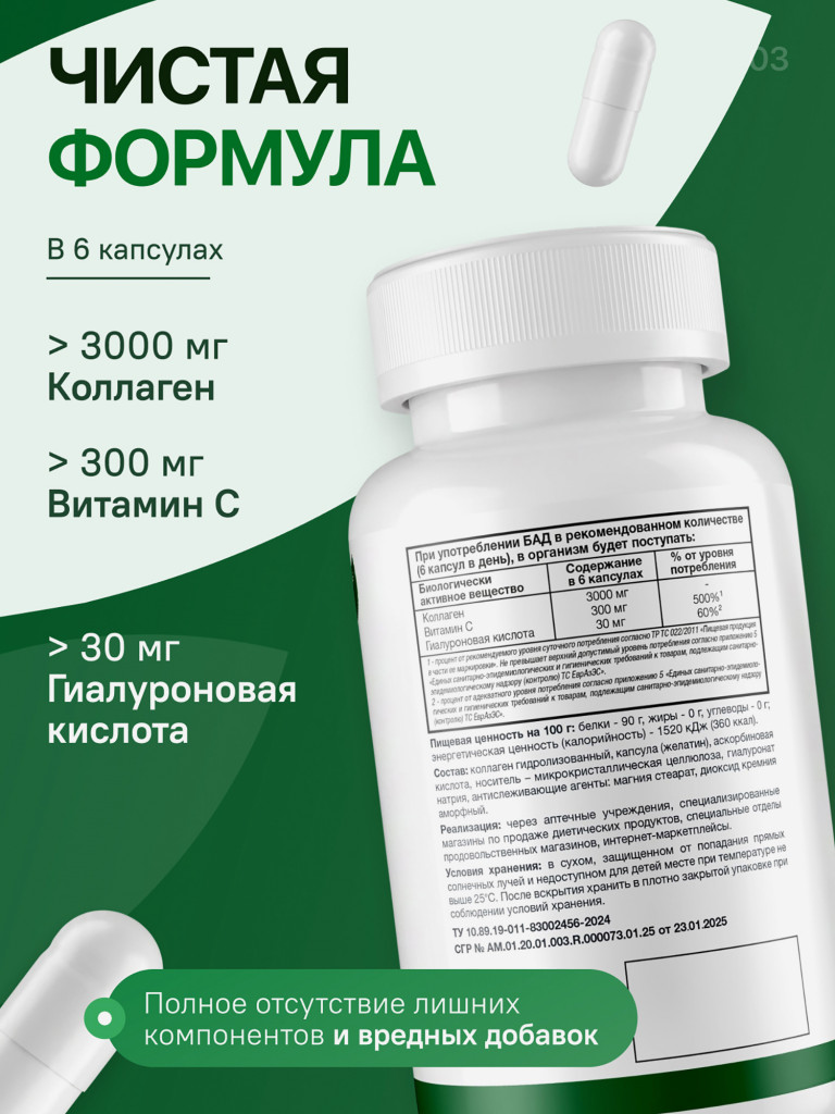 Коллаген Говяжий NATURI, 120 капсул