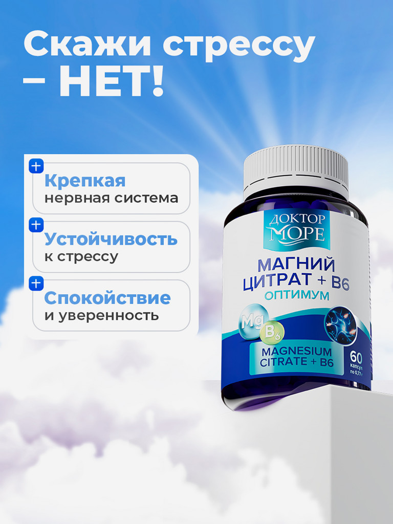 Набор Жиросжигатель + Магний цитрат В6, для похудения, витамины для ускорения обмена веществ, 120 капсул / Доктор Море