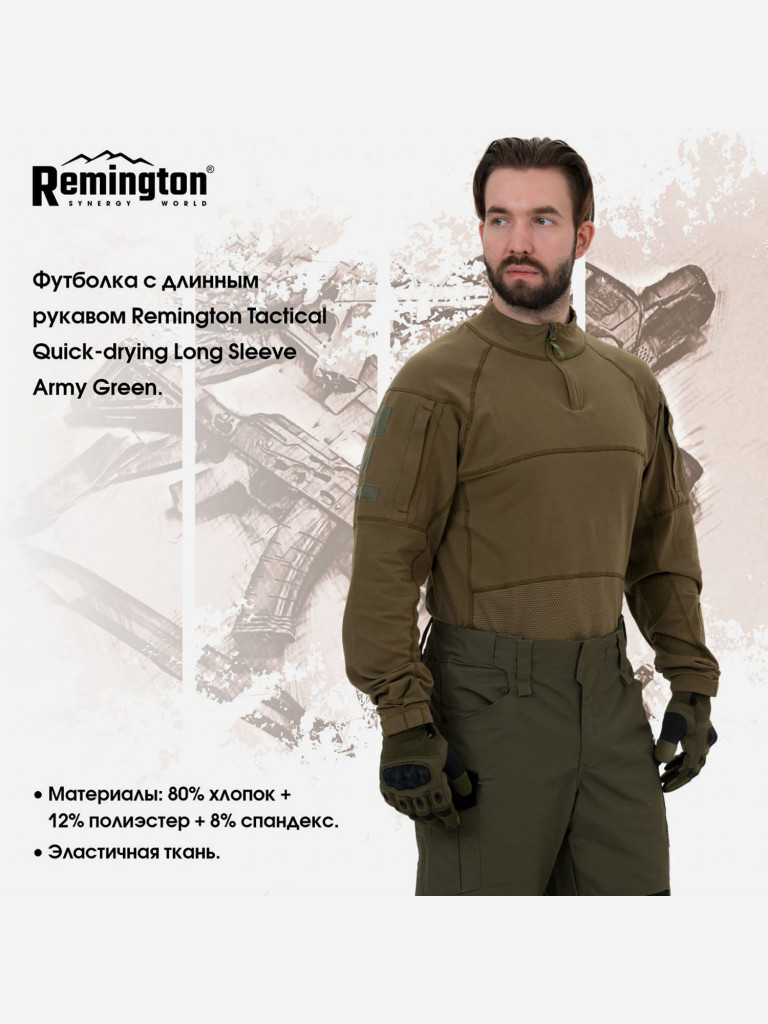 Футболка Remington Tactical Quick-drying Long Sleeve Army Green