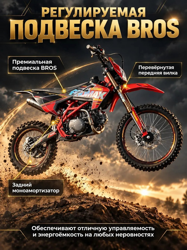 Питбайк PROMAX KAYOT 150E-PRO 19/16, PRO-серия для соревнований, 150 куб.см, 16 л.с., премиальная сборка