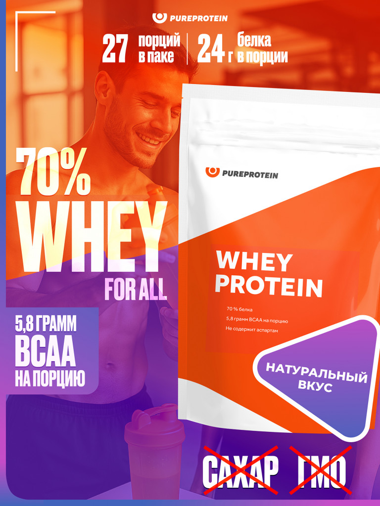 Протеин Сывороточный для похудения и набора набора мышечной PUREPROTEIN 810г, Натуральный Whey protein