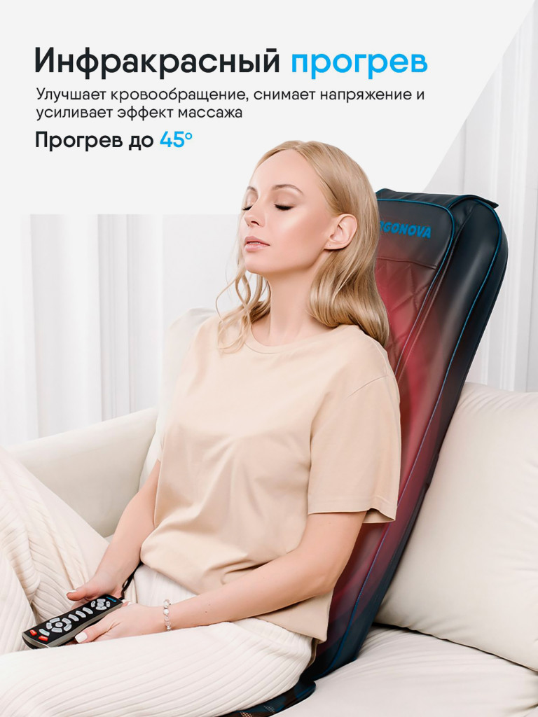 Массажная накидка на кресло Ergonova Feelback 4 LTE с подогревом