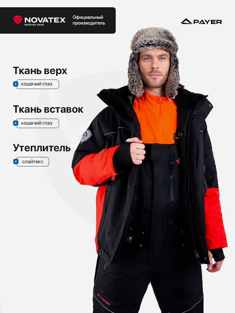 Костюм зимний мембранный для рыбалки Кайт PAYER,-35, черный-красный