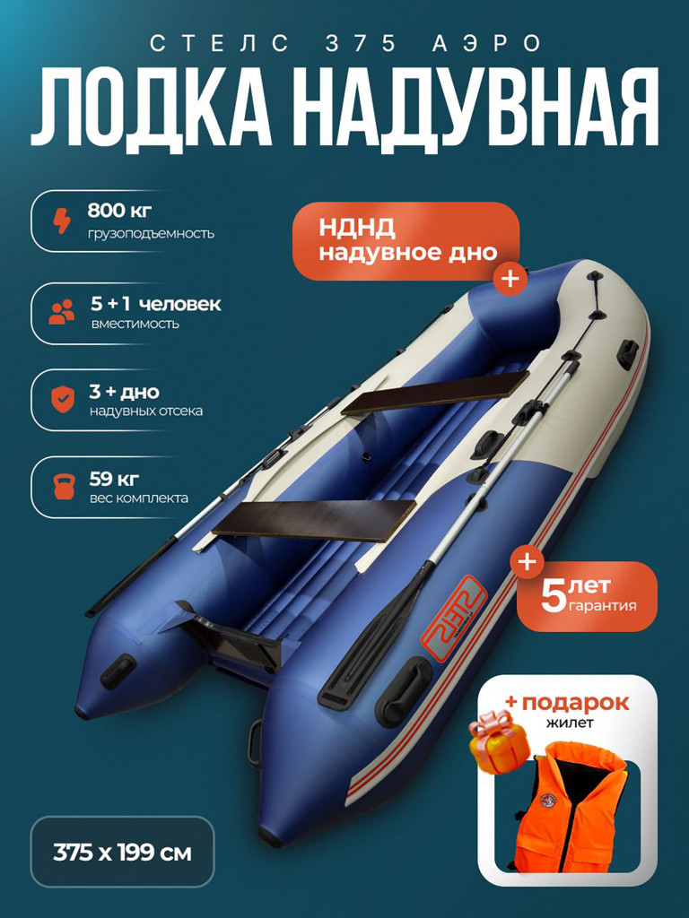 Лодка пвх под мотор Хантер Стелс 375 Аэро - белый/синий + жилет