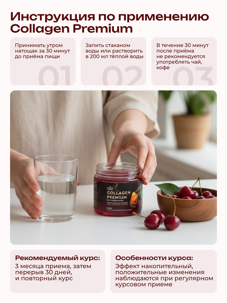 Коллаген пищевой с Янтарной кислотой COLLAGEN PREMIUM Вишня, 380 мл