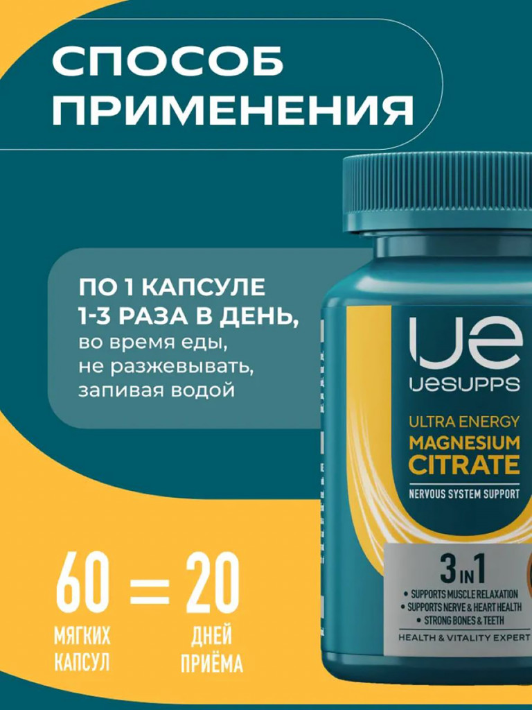 Магния Цитрат UESUPPS Ultra Energy, 60 капсул