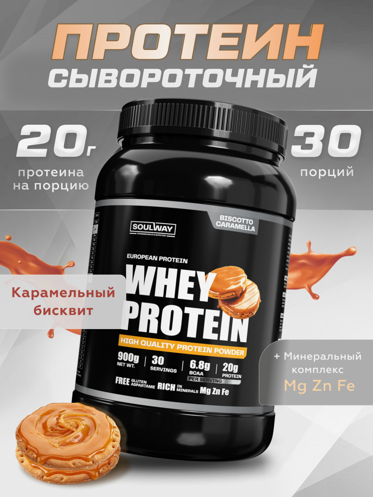 Протеин сывороточный Soul Way со вкусом бисквит с карамелью 900 гр 30 порций