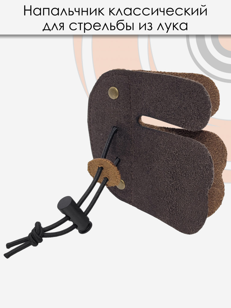Напальчник классический Centershot (кожа) XL