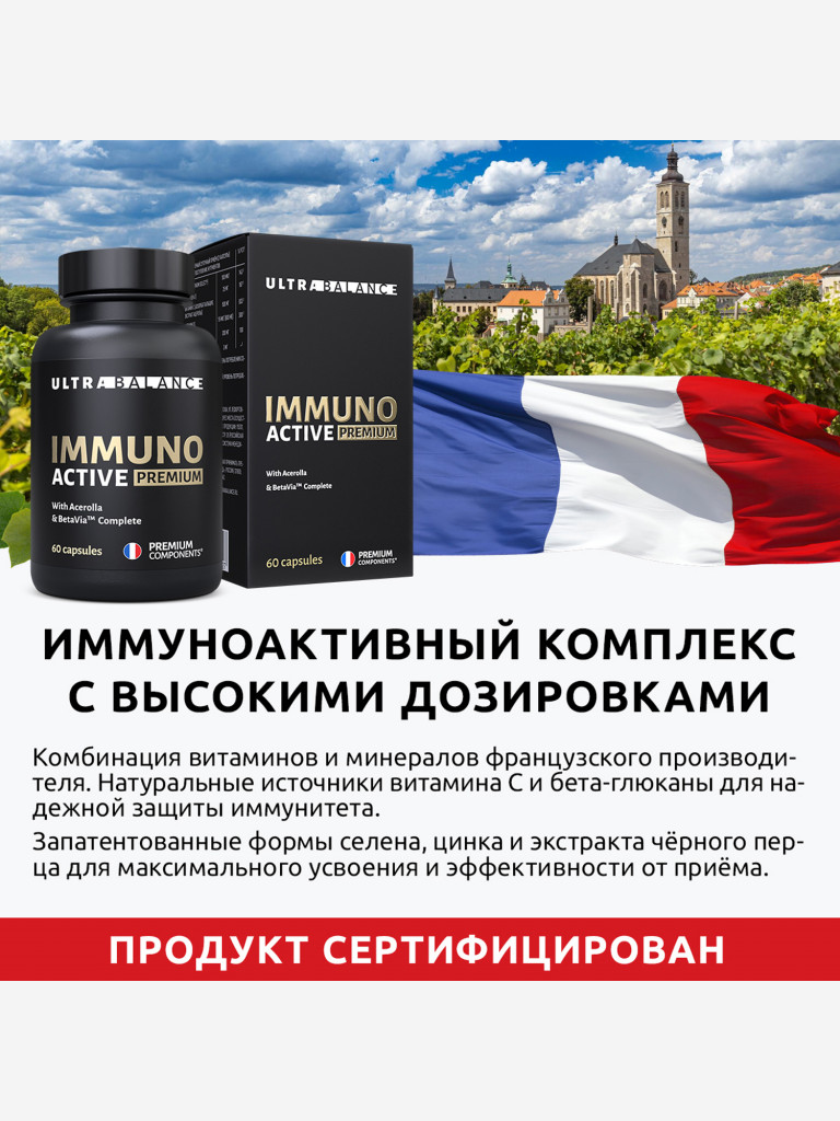 Витамины для иммунитета UltraBalance витаминный комплекс для мужчин и женщин, 60 капсул