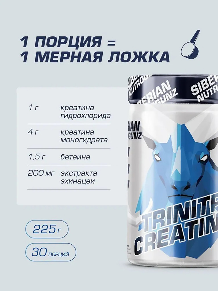 Креатин с бетаином TriNitroCreatine Вишня 225 g SIBERIAN NUTROGUNZ