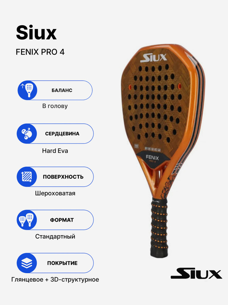 Ракетка для падела Siux Fenix IV Pro