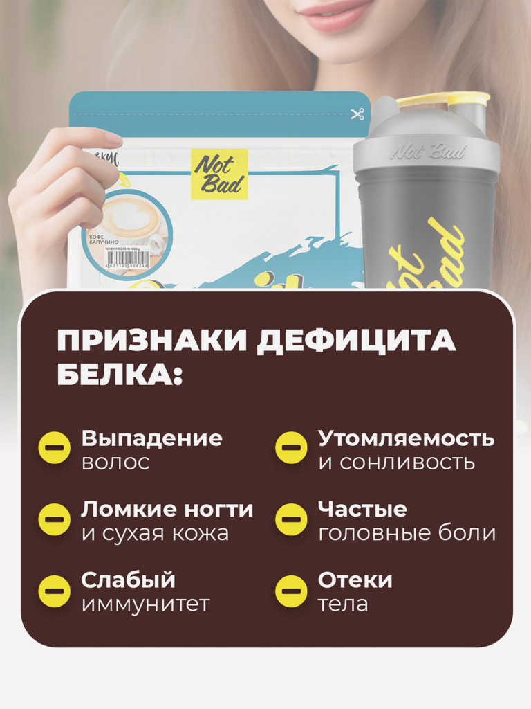 Протеин сывороточный, NotBad Whey Protein, 1000 г, Кофе капучино