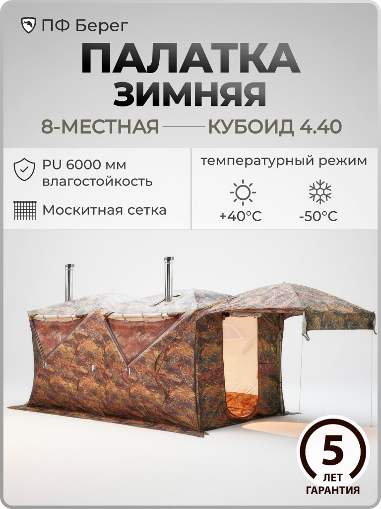 Палатка куб 4.40 Берег всесезонная зимняя палатка для рыбалки туристическая кемпинговая