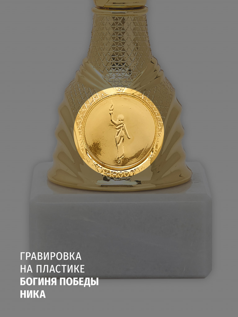 Комплект из трех кубков для награждения