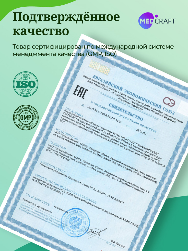 Альфа липоевая кислота MedCraft, 100 мг, 60 капс.