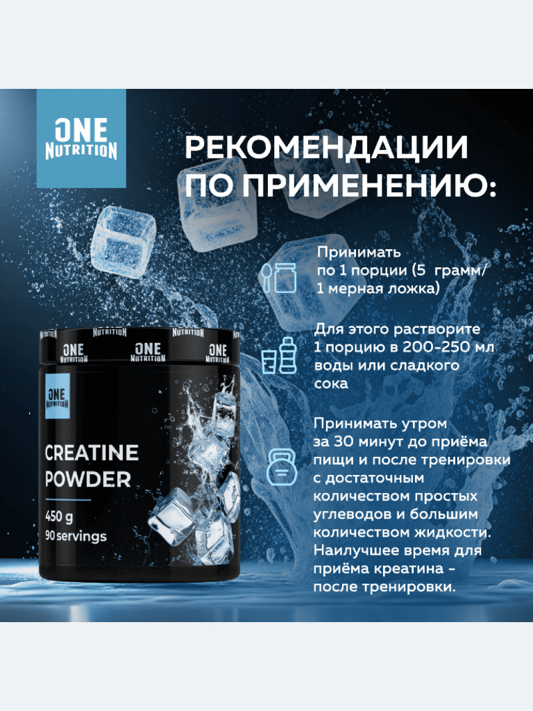 Креатин моногидрат, One Nutrition, 450 г