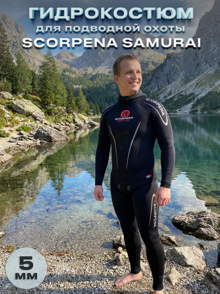 Гидрокостюм Мужской SCORPENA Samurai-2 Yamamoto, 5 мм