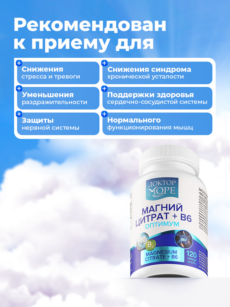 Магний Цитрат + В6 Оптимум 667мг, 120 капсул