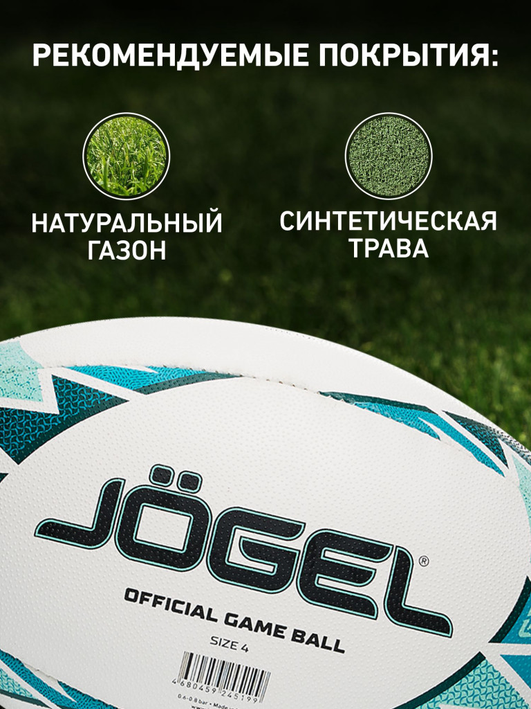 Мяч для регби TITAN ECOBALL Jogel, размер 4