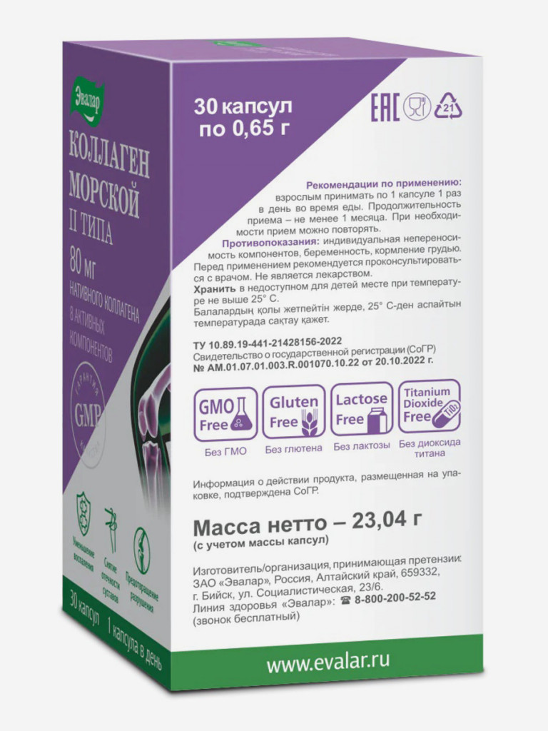Коллаген морской II типа Эвалар 30 капсул