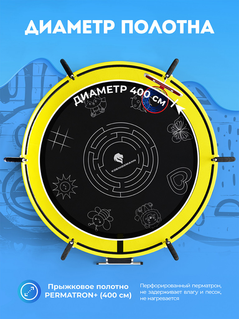 Батут Koenigsmann Pro 14ft 427см, детский