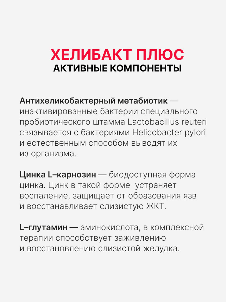 Хелибакт Плюс Эвалар 30 капсул