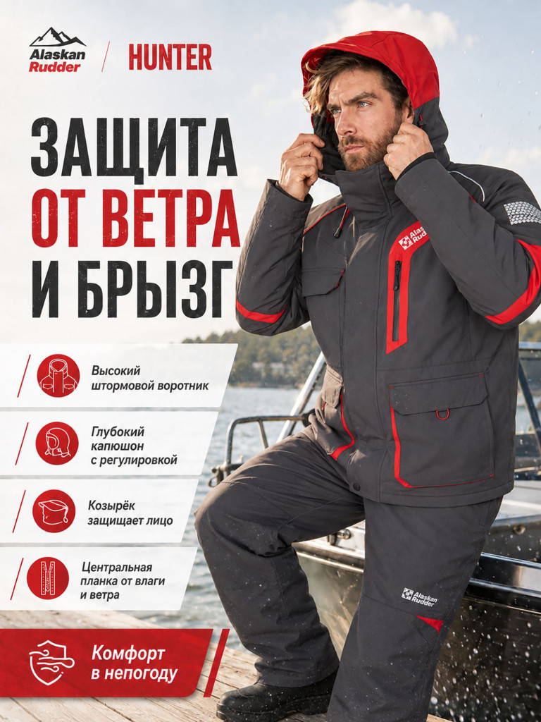 Костюм лодочный Alaskan Rudder Hunter (куртка+полукомбинезон) для рыбалки и охоты