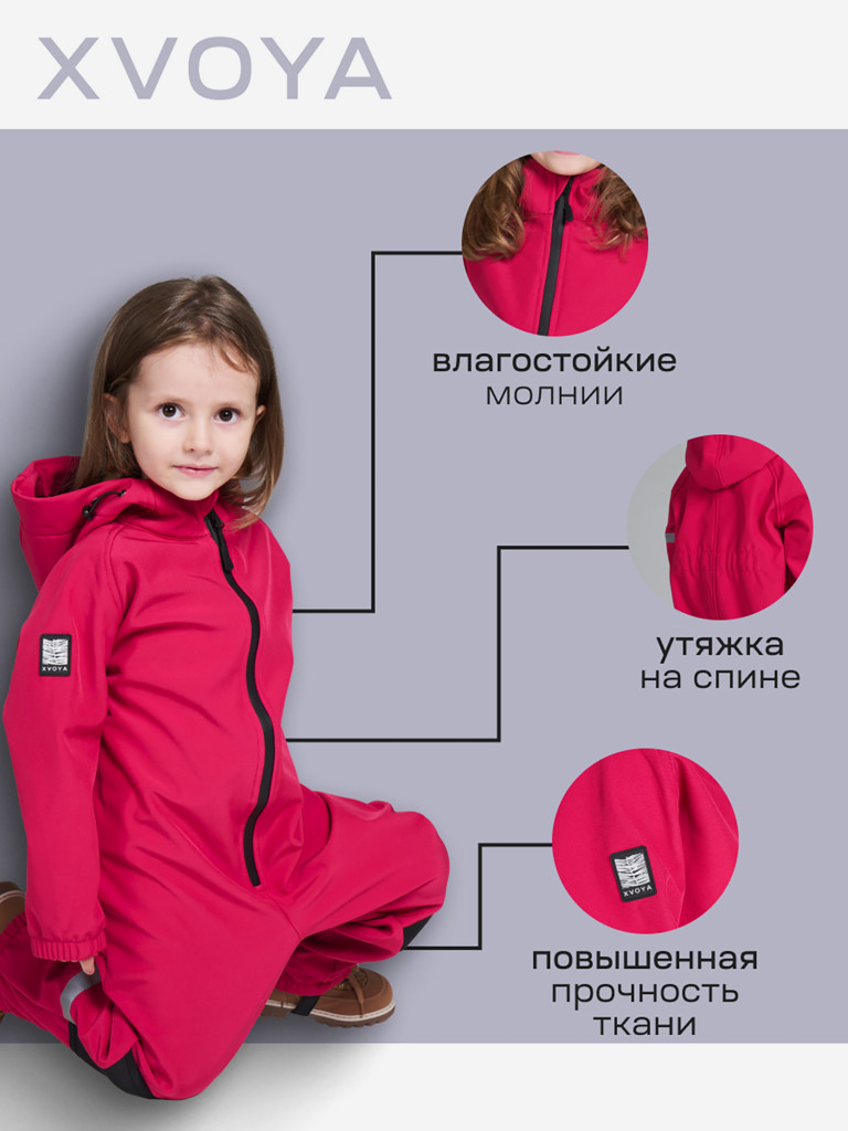 Комбинезон детский мембранный софтшелл XVOYA фуксия