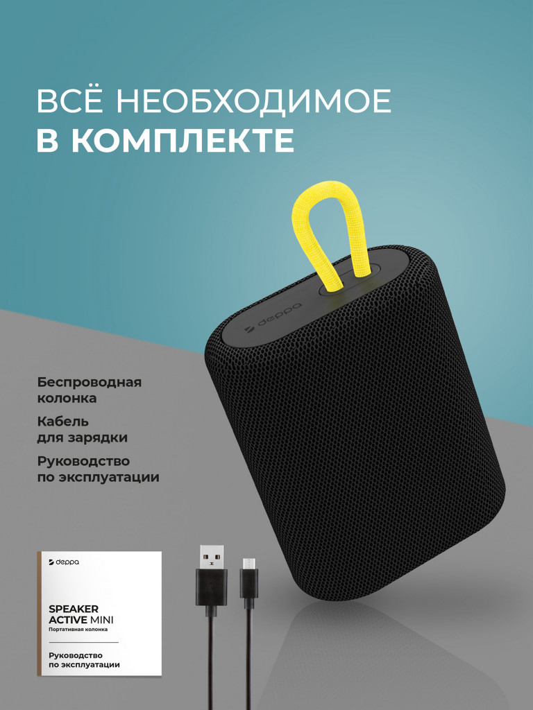 Беспроводная портативная колонка Deppa Speaker Active Mini, 6Вт, BT5.2, 1200мАч, микрофон, радио