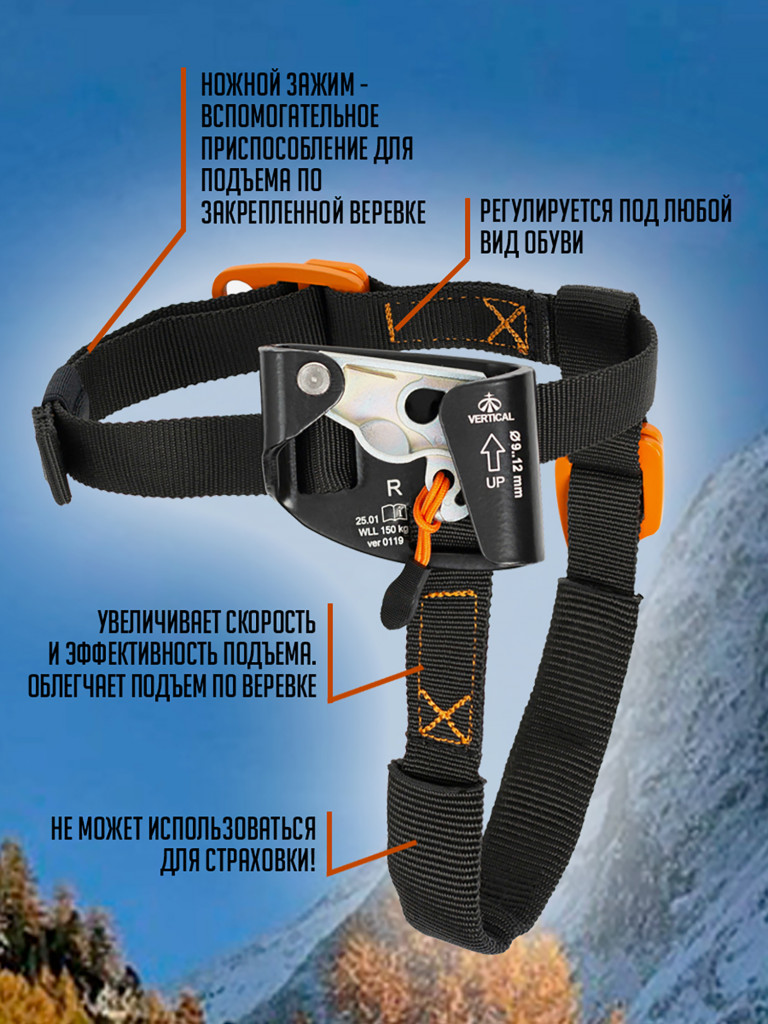 Ножной зажим правый VERTICAL