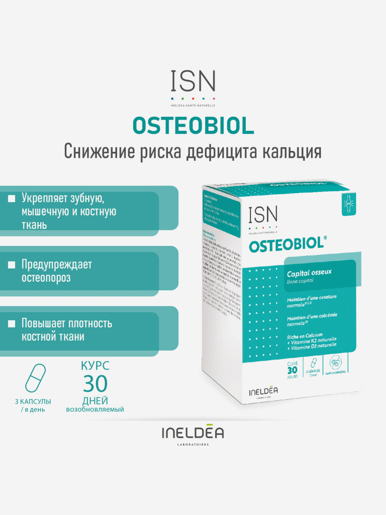 ISN Остеобиол / OSTEOBIOL (капсулы массой 626 мг), 90 капсул
