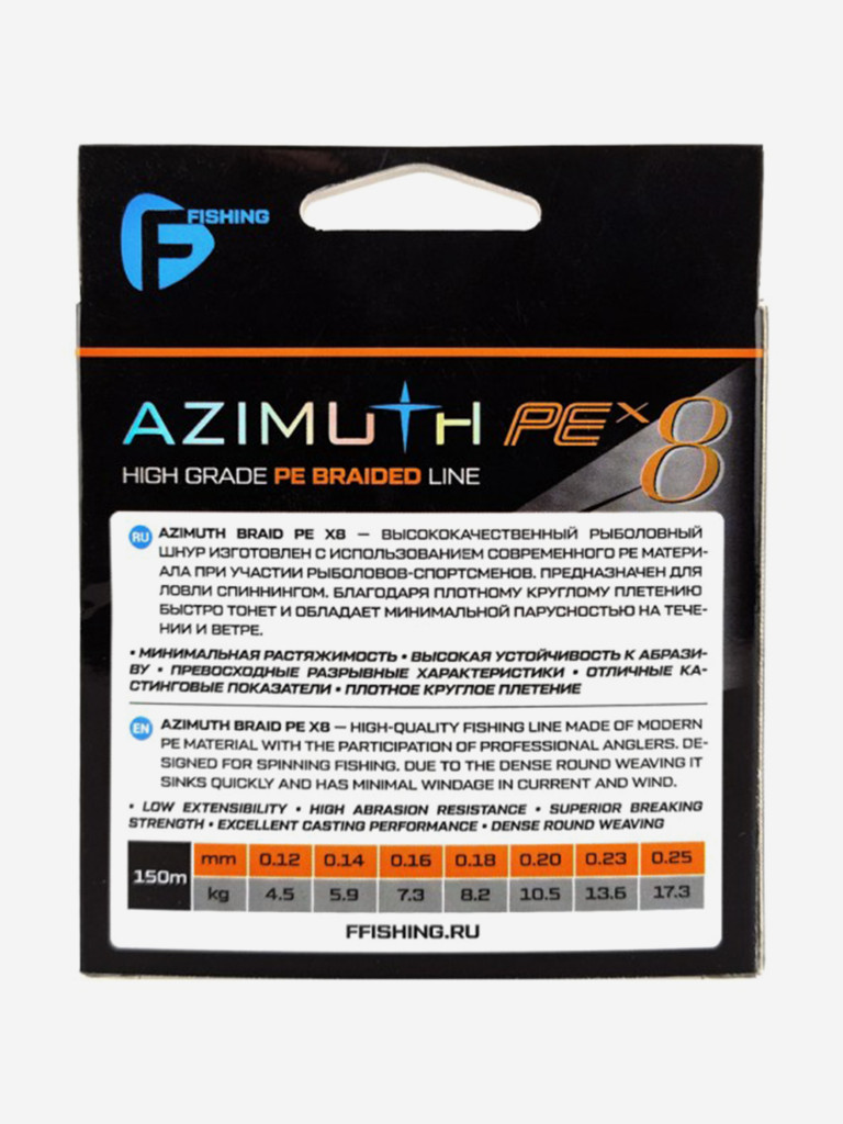 Шнур F-FISHING Azimuth PE X8 150м Orange 0,23мм 13,6кг/30lb