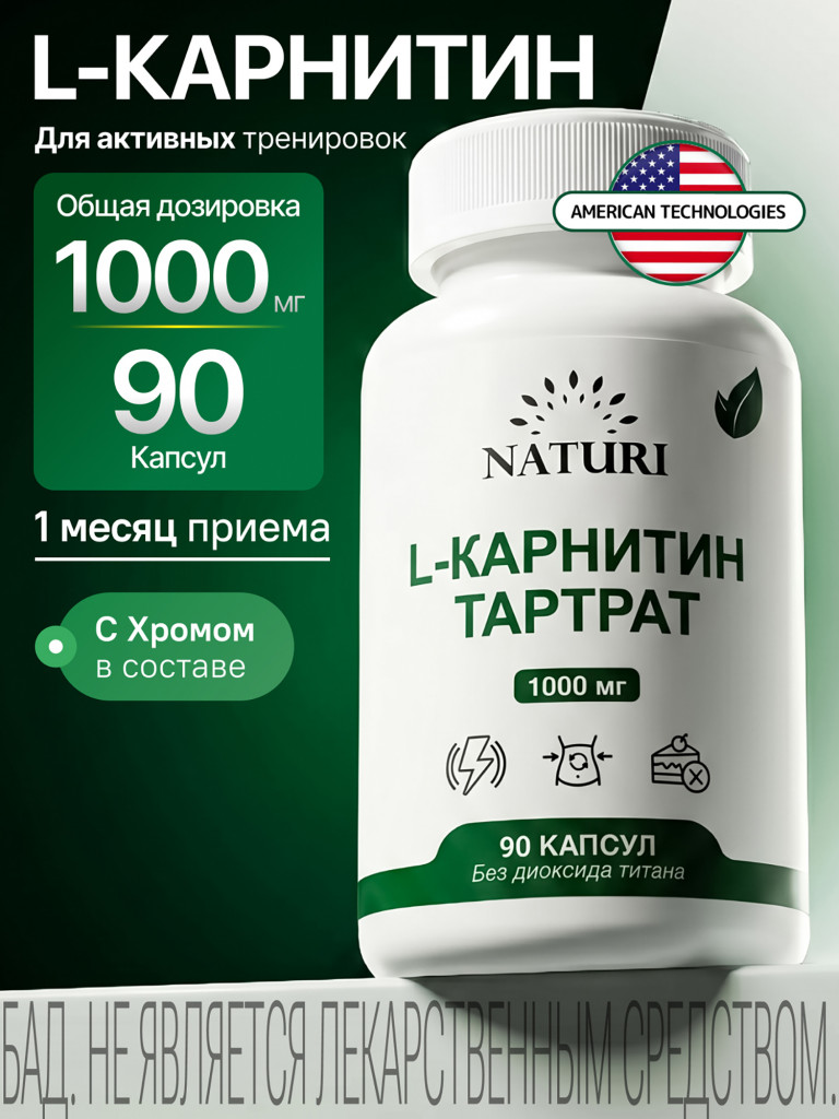 L-Карнитин NATURI, 90 капсул