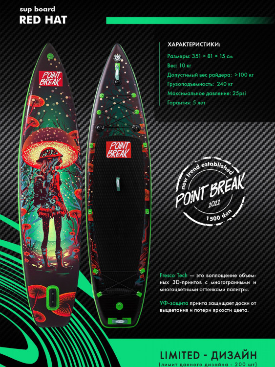 Сапборд Point Break Red hat 11.6 , 25 psi , Рremium
