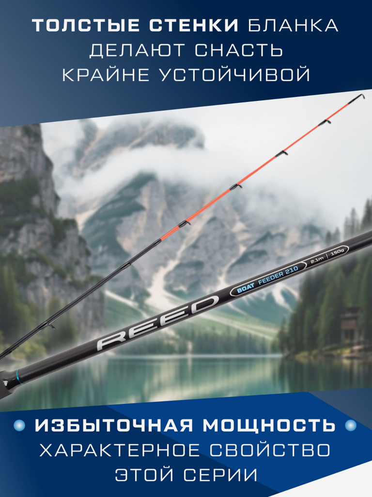 F-FISHING Удилище фидерное лодочное Reed Boat Feeder 2,1м тест max 150г
