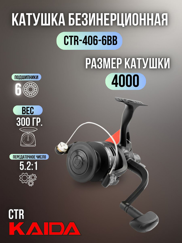 Катушка для спиннинга безынерционная Kaida катушка рыболовная CTR-406-6BB (6) подшипник
