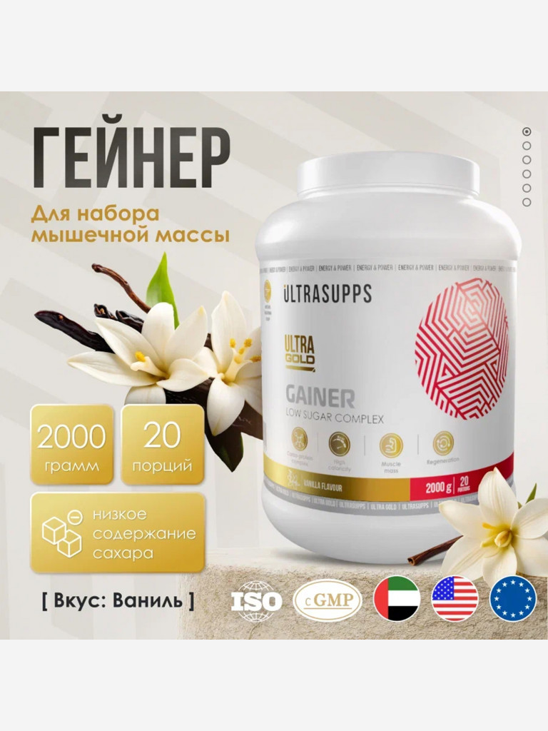 Гейнер Ultrasupps Ultra Gold "Ваниль", 2000 г