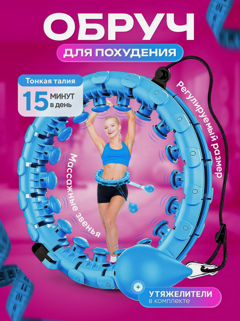 Обруч для похудения FitnessLive массажный утяжеленный цвет голубой