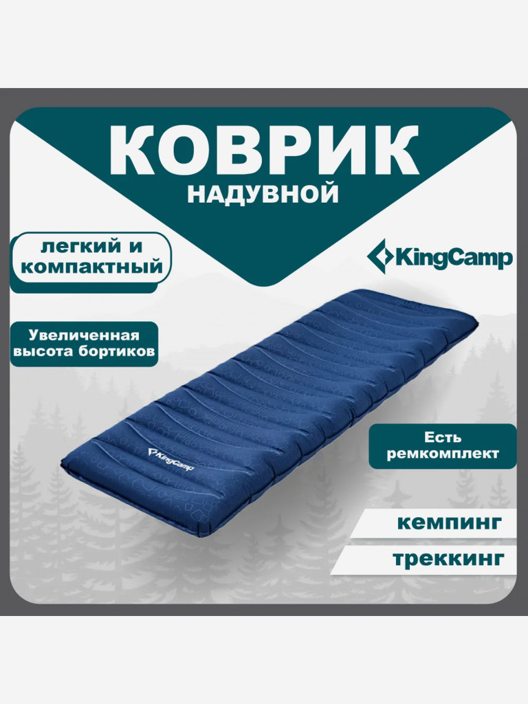 Коврик надувной KingCamp 2013 NYBORY 10