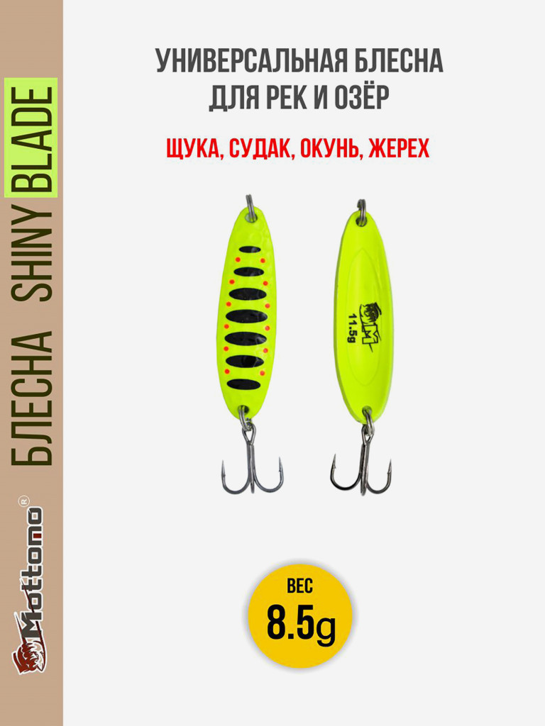 Блесна колеблющаяся для рыбалки Mottomo Shiny Blade 8.5g Fluo . Колебалка на жереха, щуку, окуня