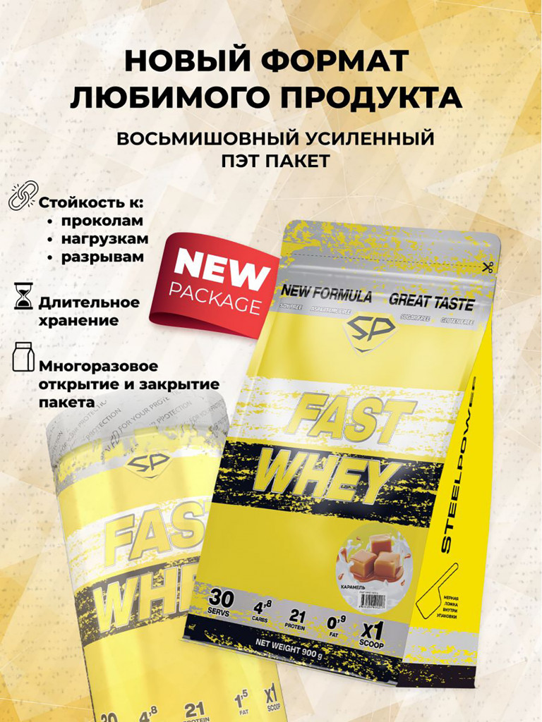 Сывороточный протеин FAST WHEY SteelPower, протеиновый коктейль для похудения, набора мышечной массы, порошок без сахара в пакете зип, 900 гр, Сливочная карамель