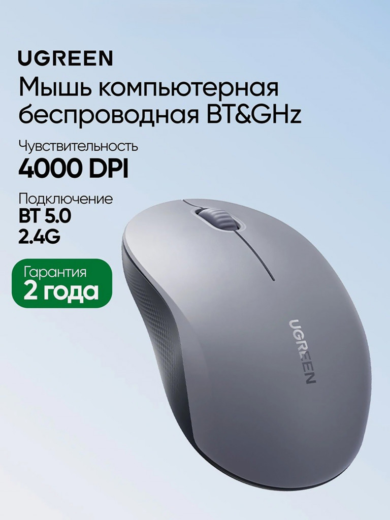 Мышь компьютерная беспроводная UGREEN M331 (65627) Multi-mode Wireless Mouse BT&GHz.