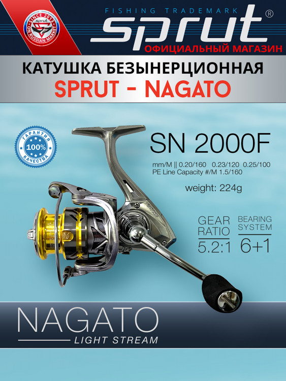 Катушка Sprut Nagato SN2000F (6+1)