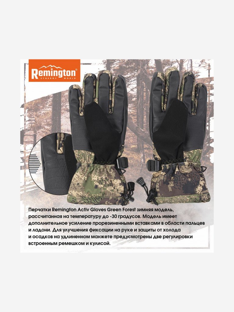 Перчатки Remington Activ Gloves Green Forest