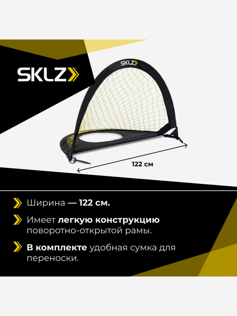 Складной футбольный тренажер сетка, 122 х 91 см SKLZ для отработки точности ударов и пасов