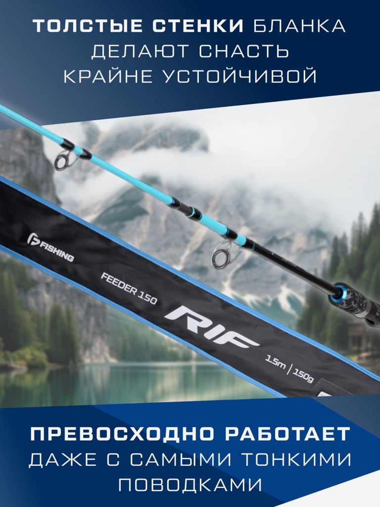 F-FISHING Удилище фидерное Rif 1,5м тест max 150г